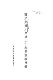 国立交通大学唐山工程学院校友录