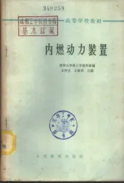 内燃动力装置