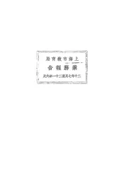 上海市教育局业务报告