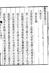 河北无极县志  第3册