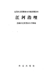 江河治理