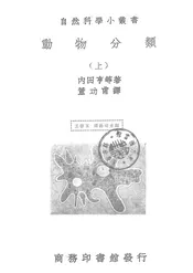 动物分类