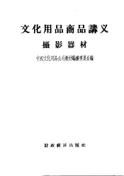 文化用品商品讲义摄影器材