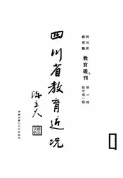 四川省教育近况