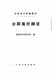 公路地形测量