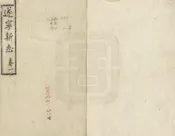 遂寧縣誌