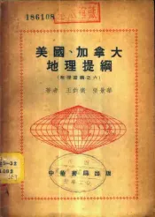 美国、加拿大地理提纲