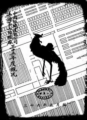 中国纺织建设公司上海第七纺织厂三十五年度概况