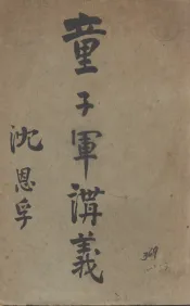 童子军讲义