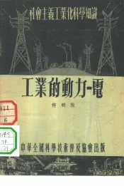 工业的动力-电