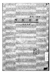 教育原理