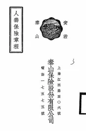 人寿保险章程