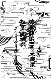 海宁县第四区区立民众教育馆概况