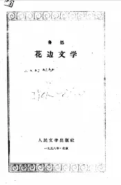 花边文学