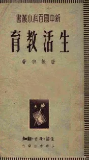 生活教育
