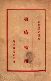 冻疮指南