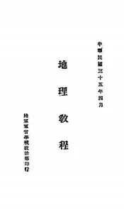 地理教程
