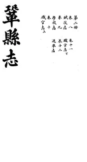 鞏縣志（卷之八至卷之十二）