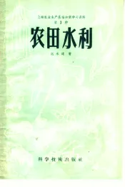 农田水利