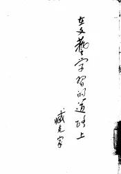 在文艺学习的道路上