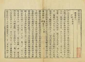 象山縣誌