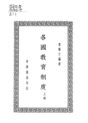 各国教育制度
