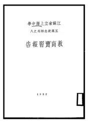 教育实习报告