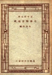 中国粮食地理