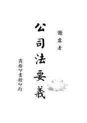 公司法要义
