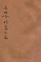 当代女作家小品