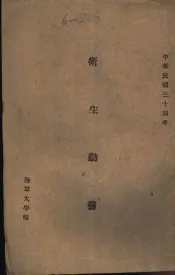 卫生勤务