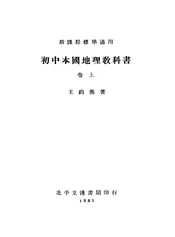 初中本国地理教科书
