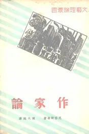 作家论