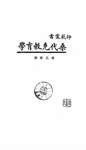 桑代克教育学