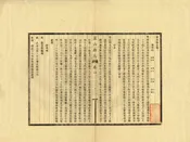 蘆山縣誌