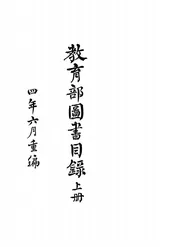 教育部图书目录