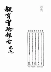 教育实验报告