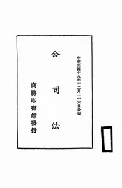 公司法
