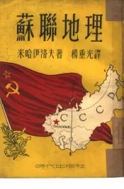 苏联地理