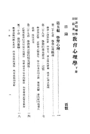教育心理学  下