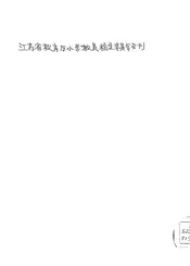 江苏省教育厅小学教员检定委员会汇刊