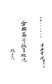 全国高等教育概况