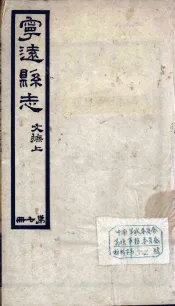 宁远县志  7