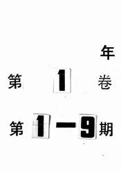 矿冶半月刊