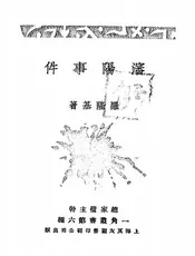 沈阳事件