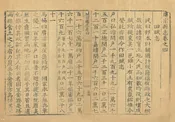 廣宗縣誌