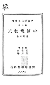 中国道教史