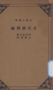 文化移动论