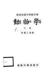 动物学