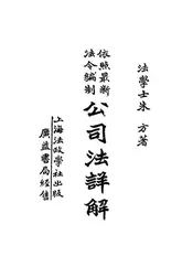 公司法详解